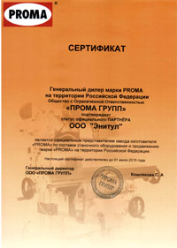 официальный представитель прома официальный представитель прома