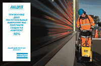 Виброплиты Atlas Copco со скидкой 10 %